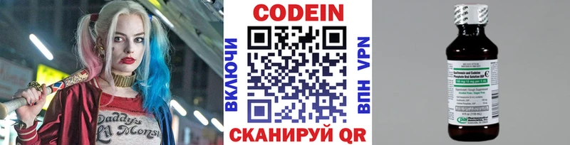 Кодеин Purple Drank  Купить где  Горнозаводск 